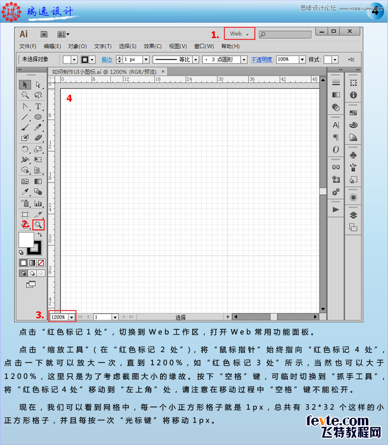 Illustrator制作质感的UI小图标教程  第4张