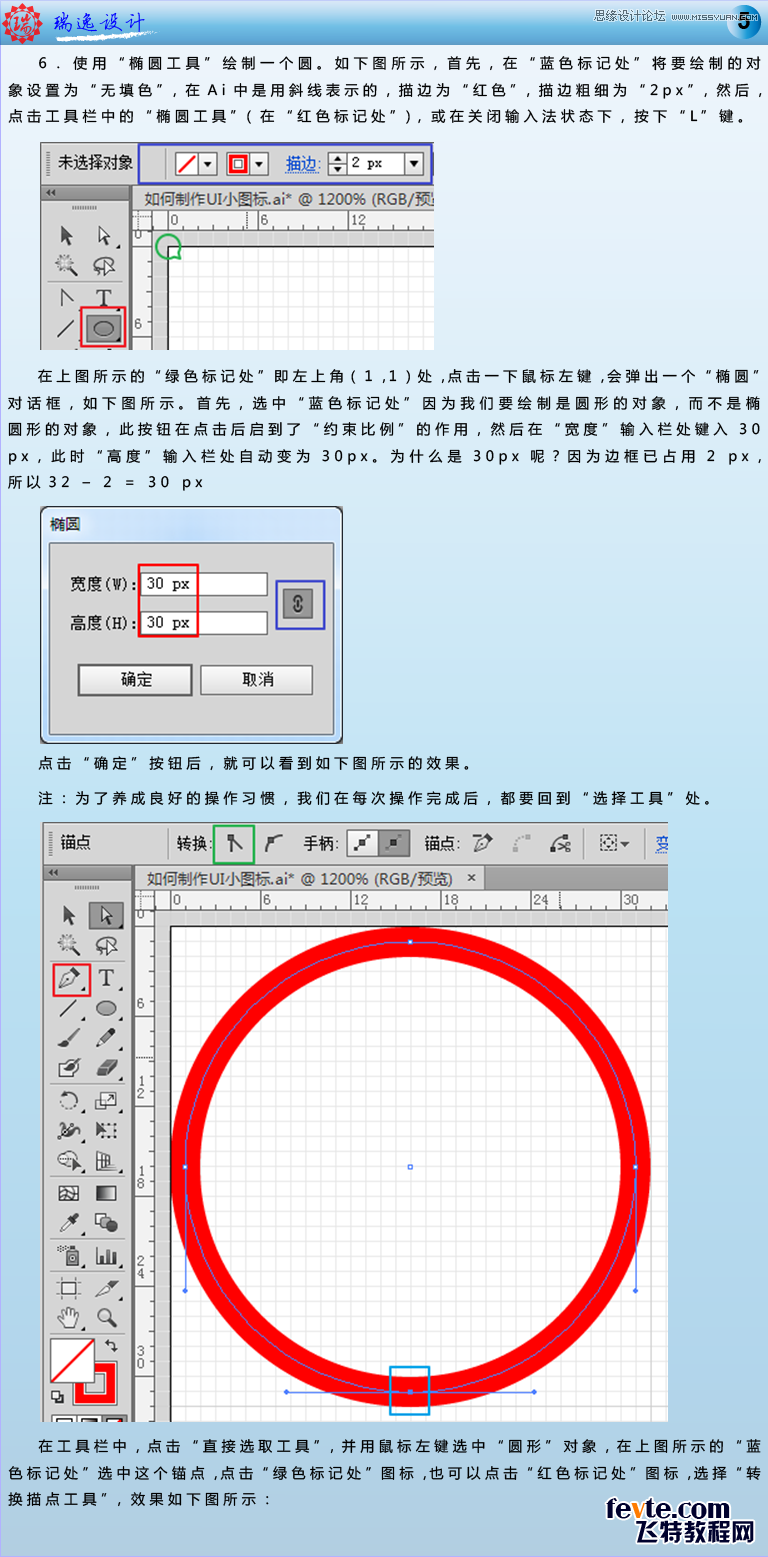 Illustrator制作质感的UI小图标教程  第5张
