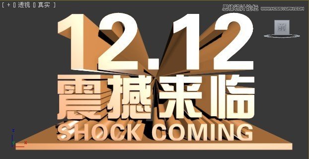 3DSMAX制作双12震撼来袭立体字  第7张