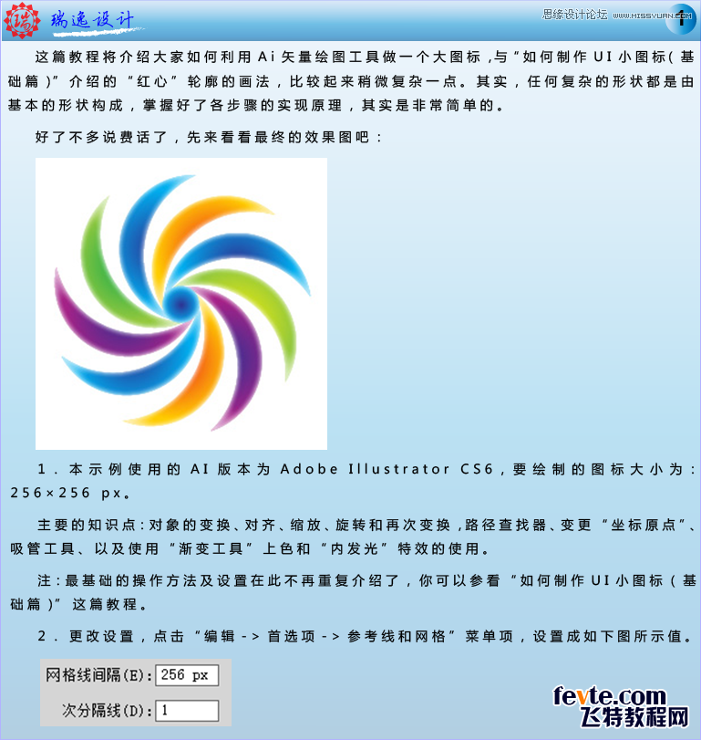 Illustrator设计绚丽的螺旋状UI图标