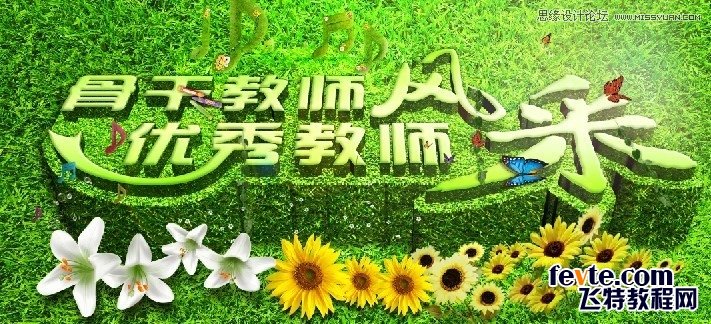 3DSMAX结合PS打造漂亮草地艺术字教程 第1张 3DSMAX结合PS打造漂亮草地艺术字教程 第1张