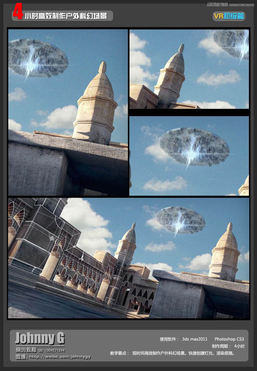 3DSMAX打造超酷的飞碟来袭场景