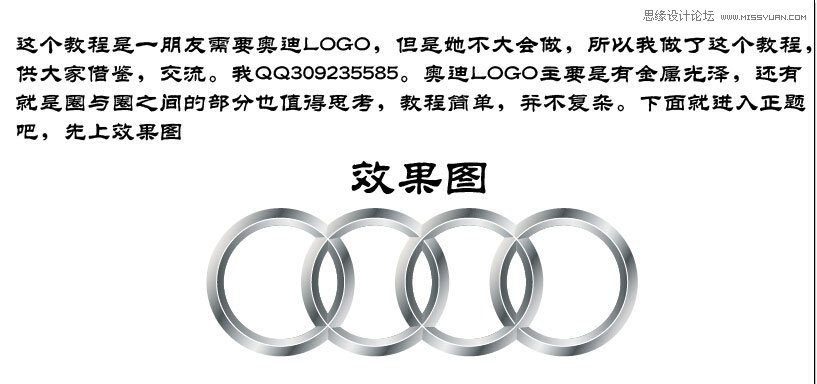 Illustrator绘制金属质感的奥迪LOGO教程  第2张