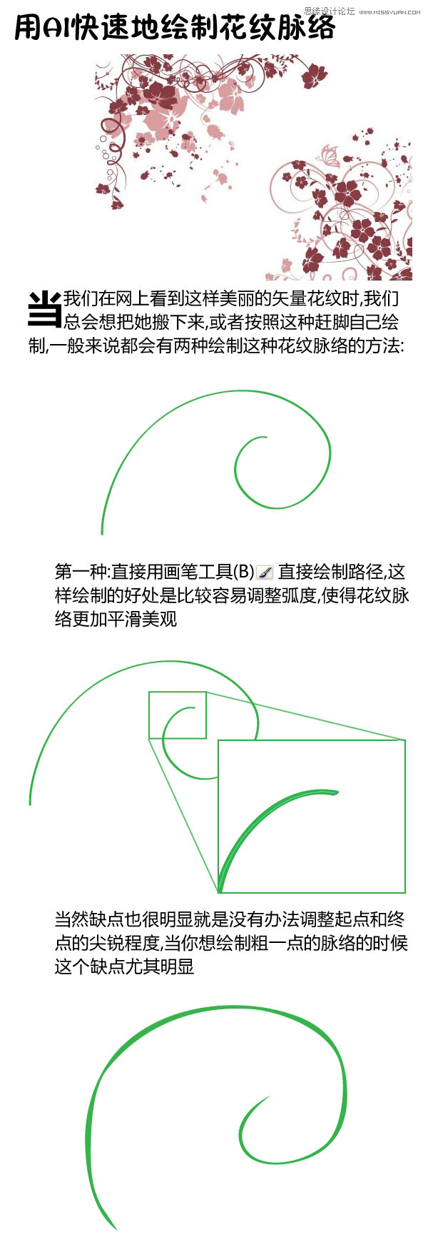 Illustrator绘制时尚的花纹藤蔓教程