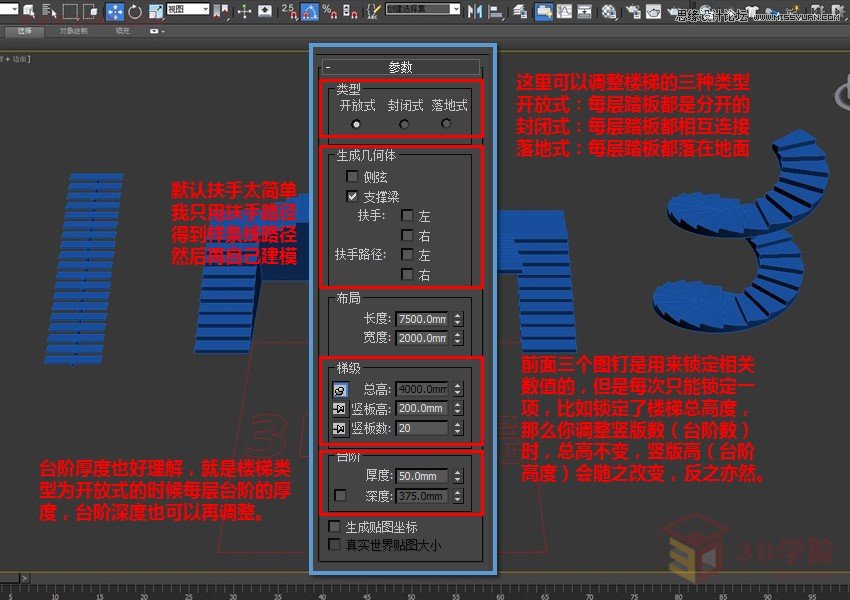 3DMAX快速制作艺术楼梯模型教程  第6张