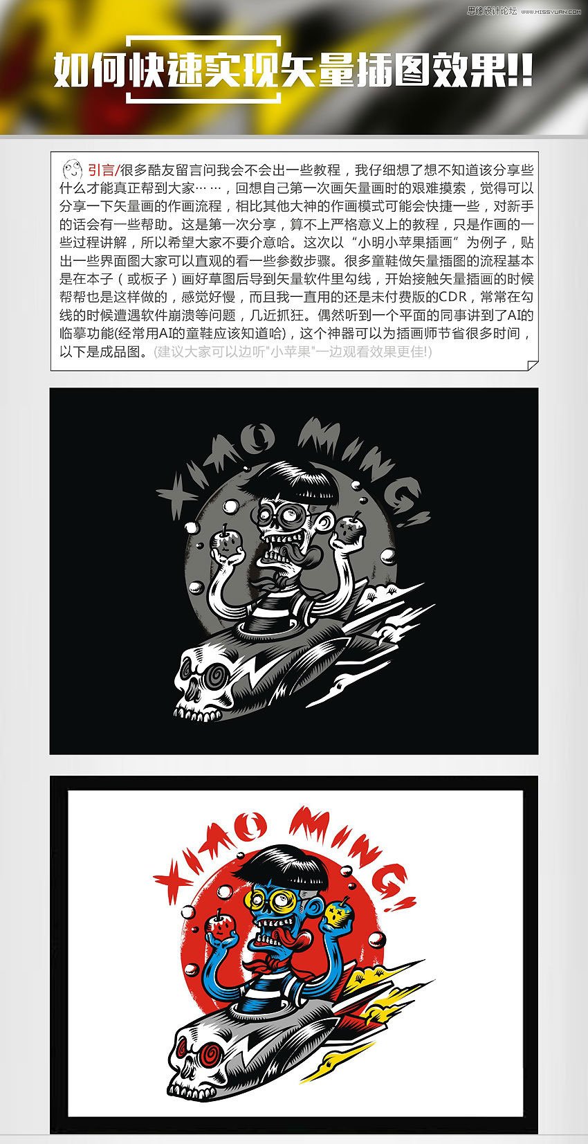 Illustrator快速制作矢量风格的插画效果