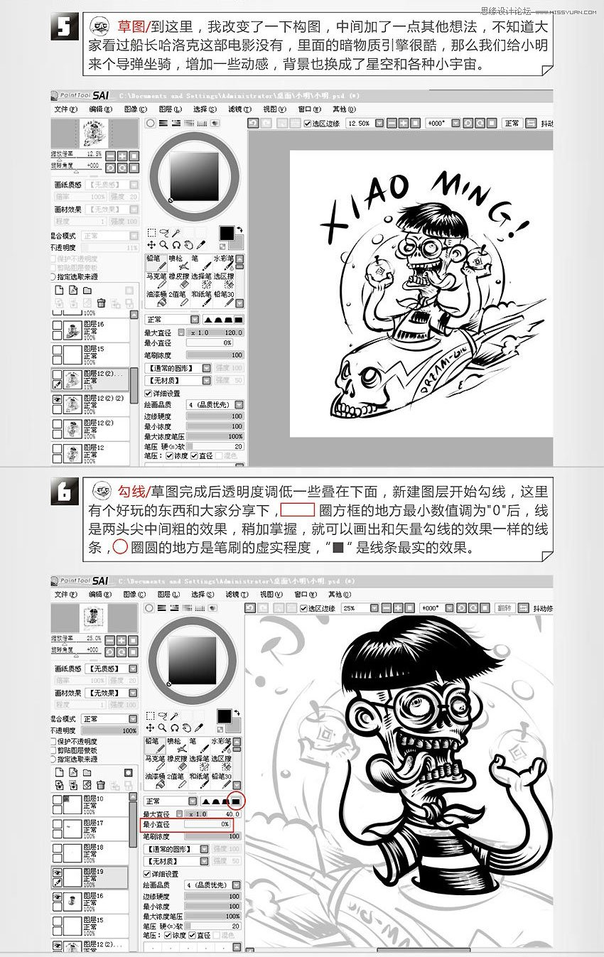 Illustrator快速制作矢量风格的插画效果  第4张