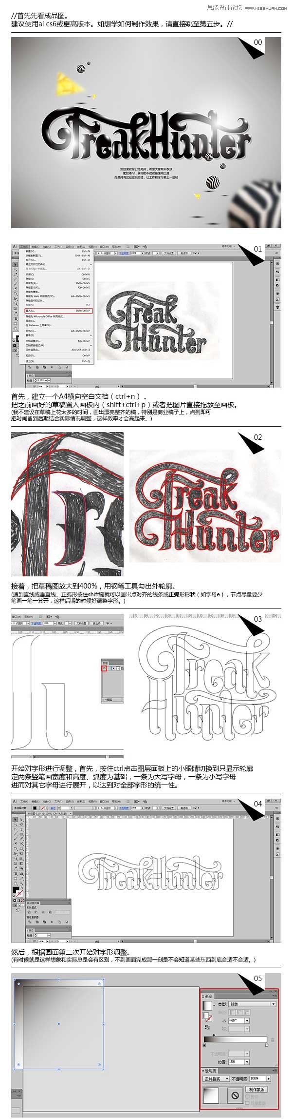 Illustrator制作暗色金属质感艺术字