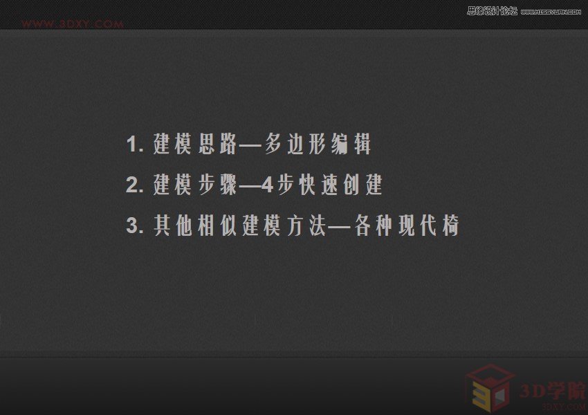 3DMAX快速制作流线造型贝壳椅教程  第3张