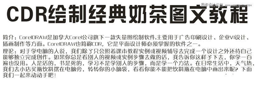 CorelDraw绘制奶茶饮料包装教程