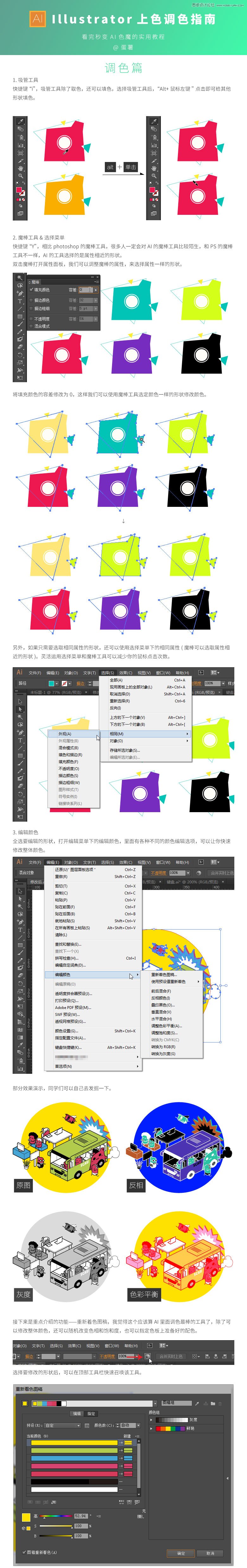 Illustrator详细解析如何给形状调色技巧