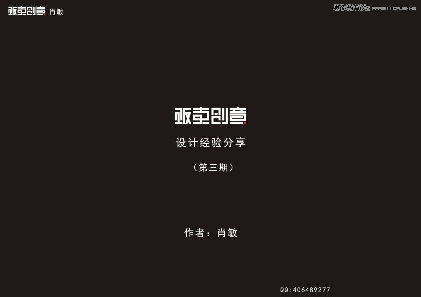 CorelDraw详细解析中文字体LOGO的设计过程