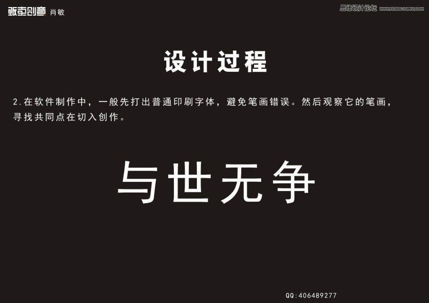 CorelDraw详细解析中文字体LOGO的设计过程  第4张