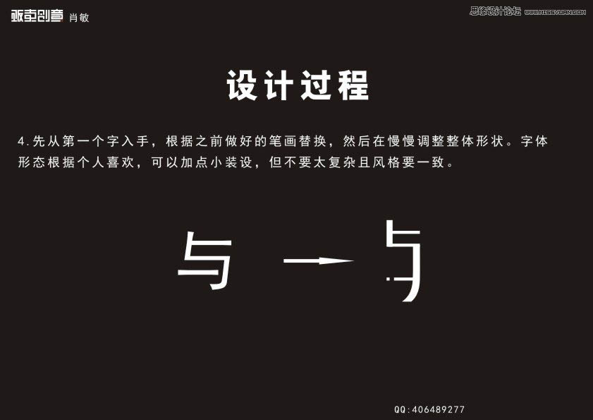 CorelDraw详细解析中文字体LOGO的设计过程  第6张