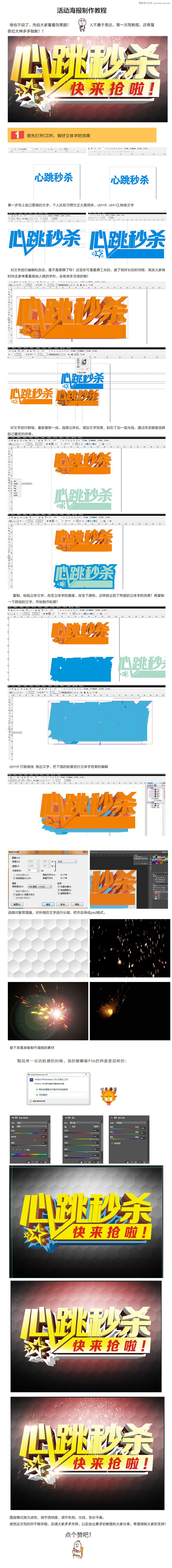 CorelDraw制作超酷的海报立体字教程