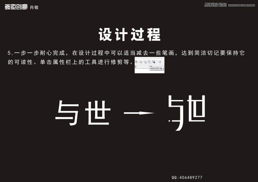 CorelDraw详细解析中文字体LOGO的设计过程  第7张