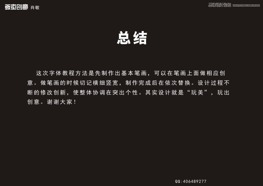 CorelDraw详细解析中文字体LOGO的设计过程  第11张