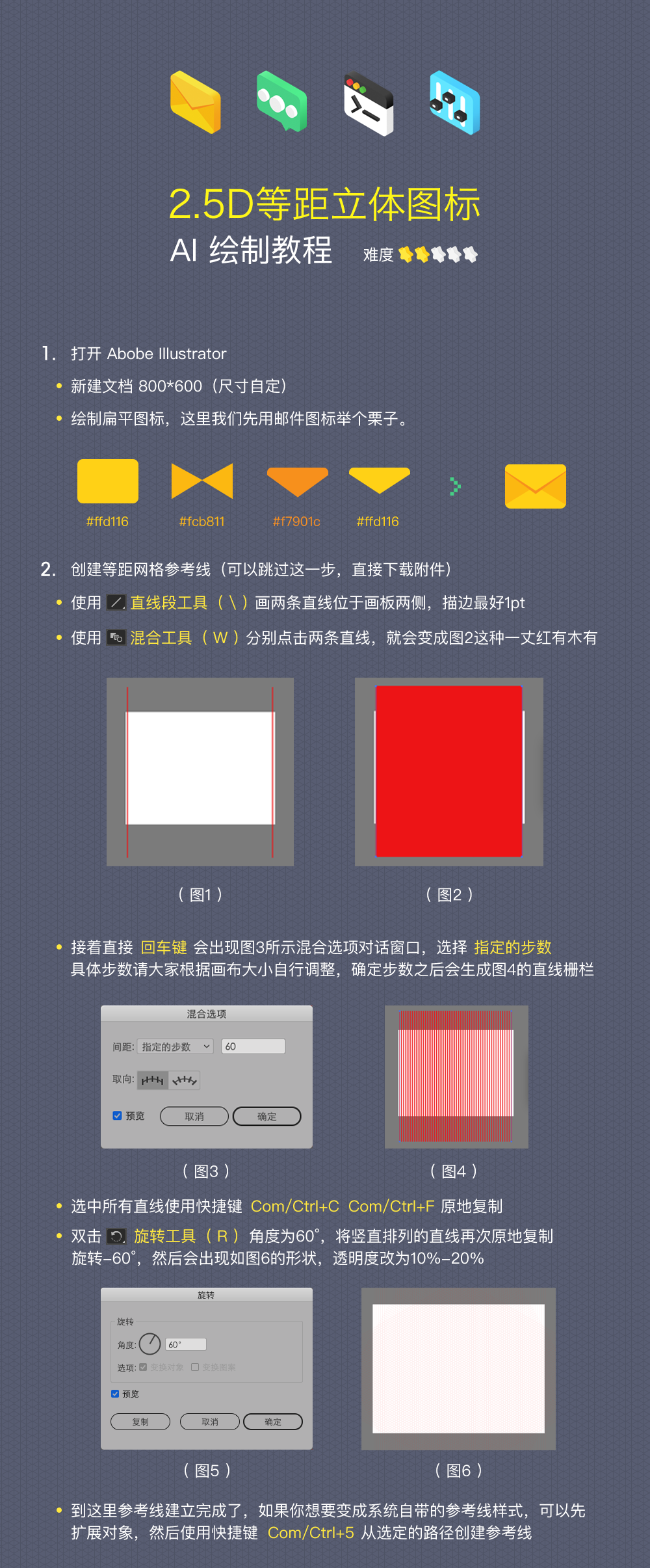 Illustrator绘制2.5D等距立体图标教程