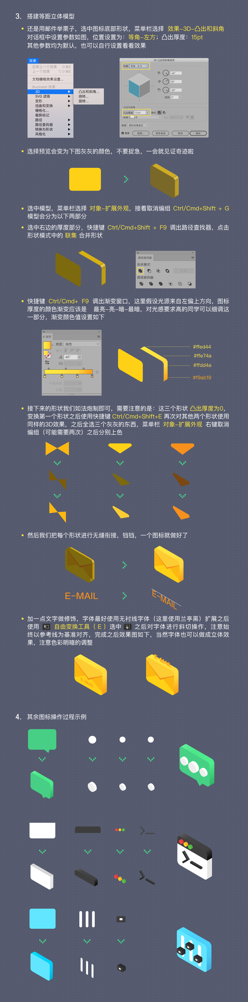 Illustrator绘制2.5D等距立体图标教程  第2张