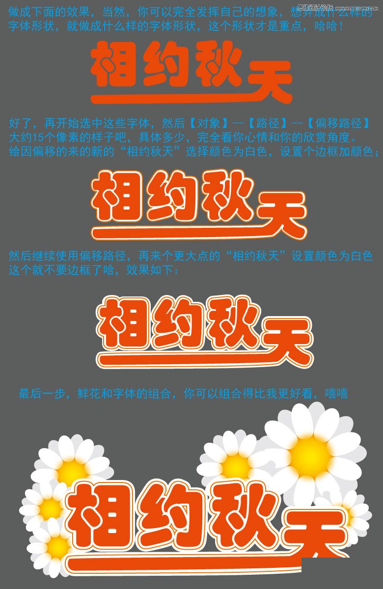 Illustrator制作超可爱的花朵艺术字教程  第3张