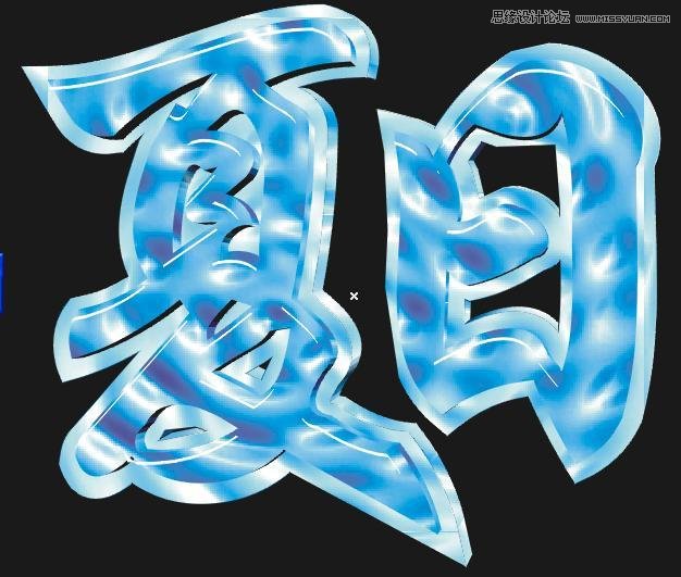 使用CorelDraw绘制蓝色立体效果的艺术字