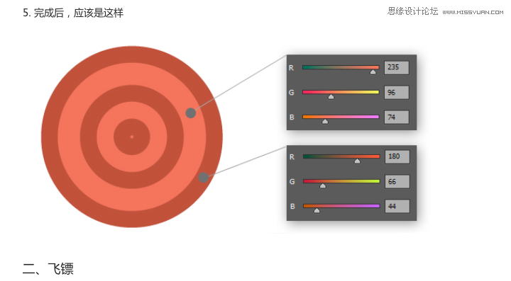 Illustrator设计扁平化风格的飞镖图标  第6张