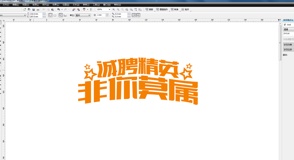 CorelDRAW结合PS制作超酷的立体字教程 第2张 CorelDRAW结合PS制作超酷的立体字教程 第2张