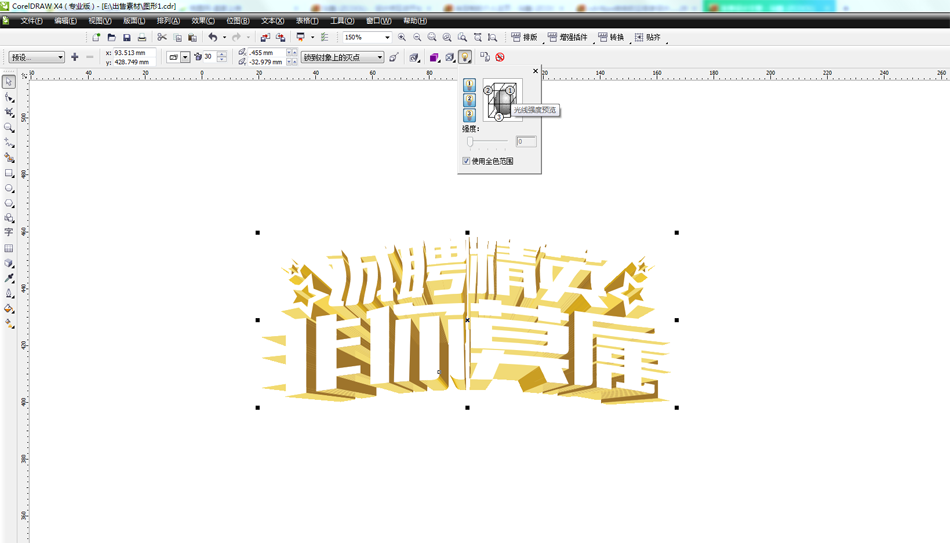 CorelDRAW结合PS制作超酷的立体字教程 第4张 CorelDRAW结合PS制作超酷的立体字教程 第4张