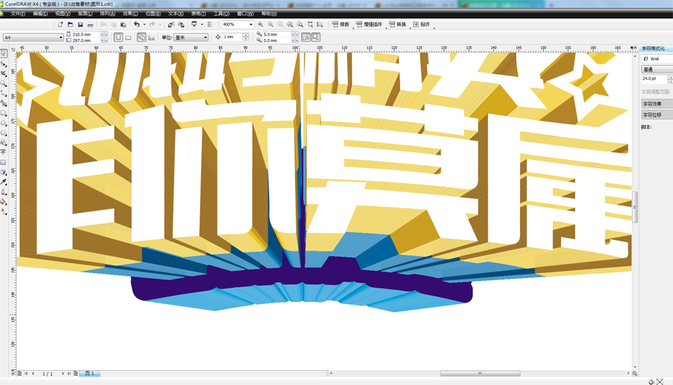 CorelDRAW结合PS制作超酷的立体字教程 第6张 CorelDRAW结合PS制作超酷的立体字教程 第6张