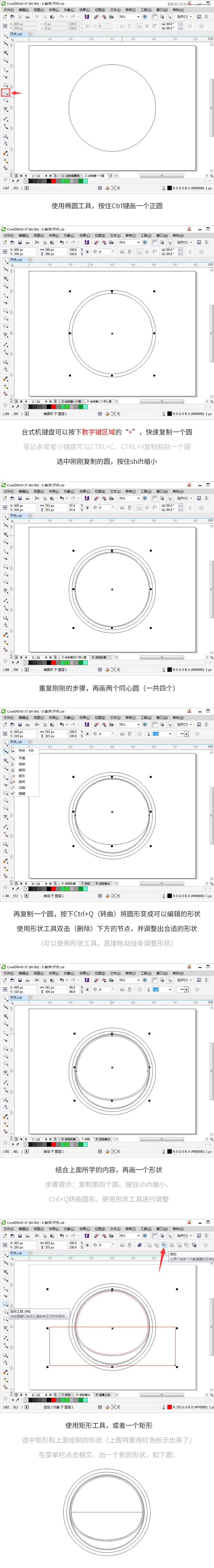 CorelDRAW绘制立体风格的UI开关教程 第2张 CorelDRAW绘制立体风格的UI开关教程 第2张