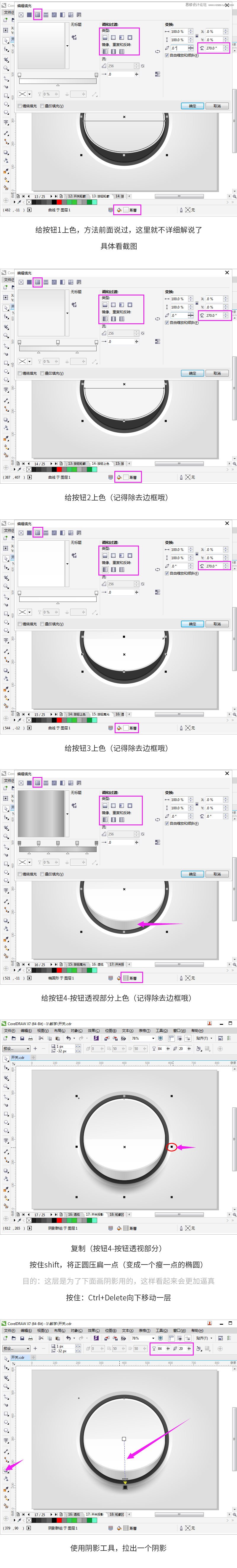 CorelDRAW绘制立体风格的UI开关教程 第4张 CorelDRAW绘制立体风格的UI开关教程 第4张