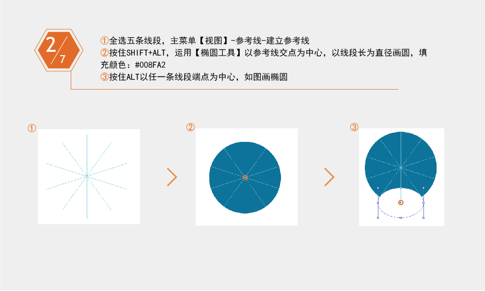 Illustrator绘制简约风格的星型足球标志  第3张