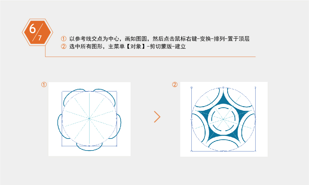 Illustrator绘制简约风格的星型足球标志  第7张