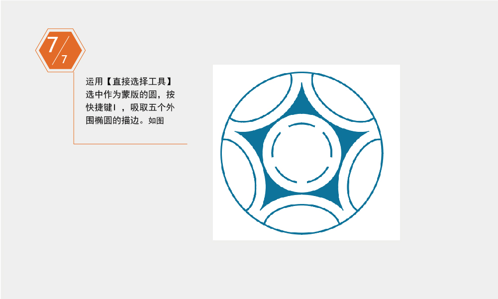 Illustrator绘制简约风格的星型足球标志  第8张