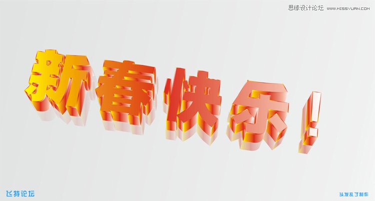 CorelDraw制作黄金质感的立体字教程  第9张