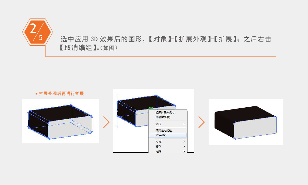 Illustrator绘制简约风格的轴测图标教程  第3张
