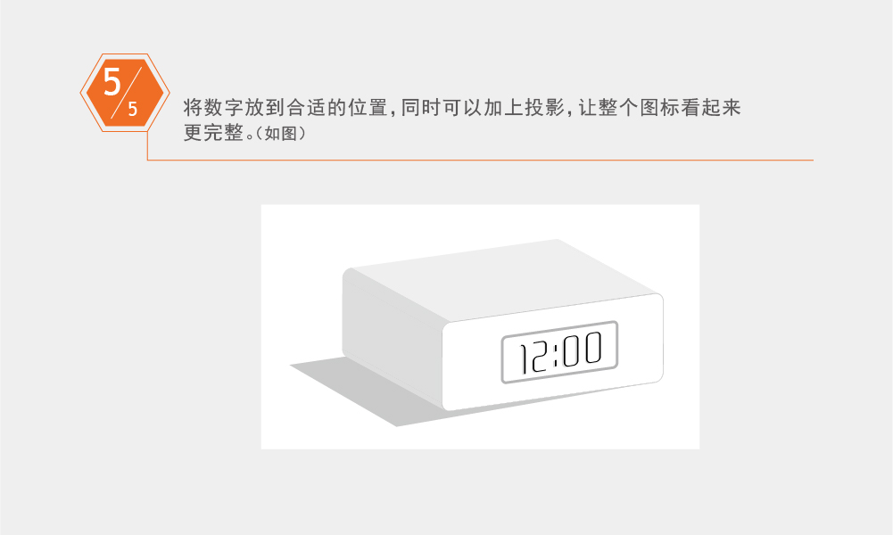 Illustrator绘制简约风格的轴测图标教程  第6张