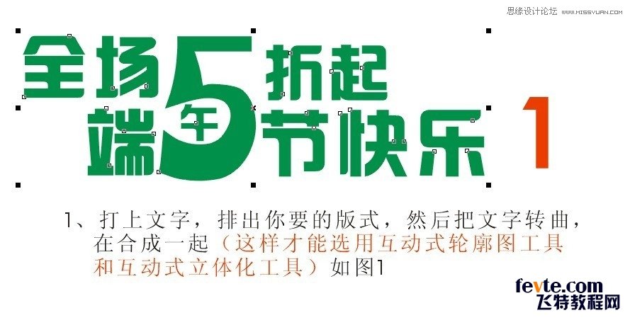 CorelDraw制作漂亮的立体字促销海报  第2张