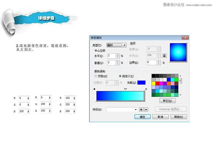 CorelDraw制作2014特效艺术字教程  第3张