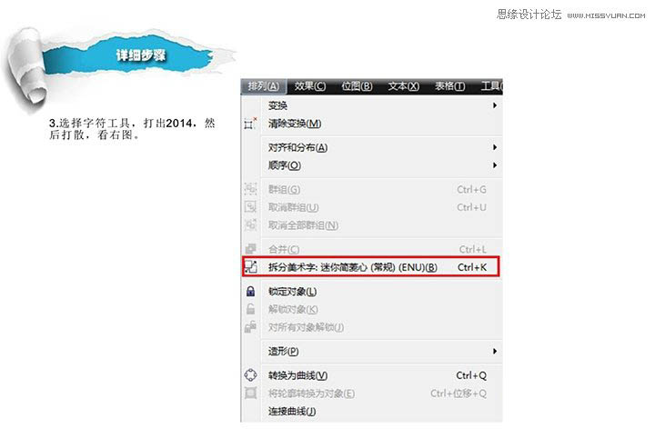 CorelDraw制作2014特效艺术字教程  第4张