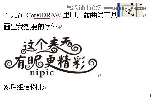 Coreldraw结合PS制作春季风格的连体艺术字  第2张