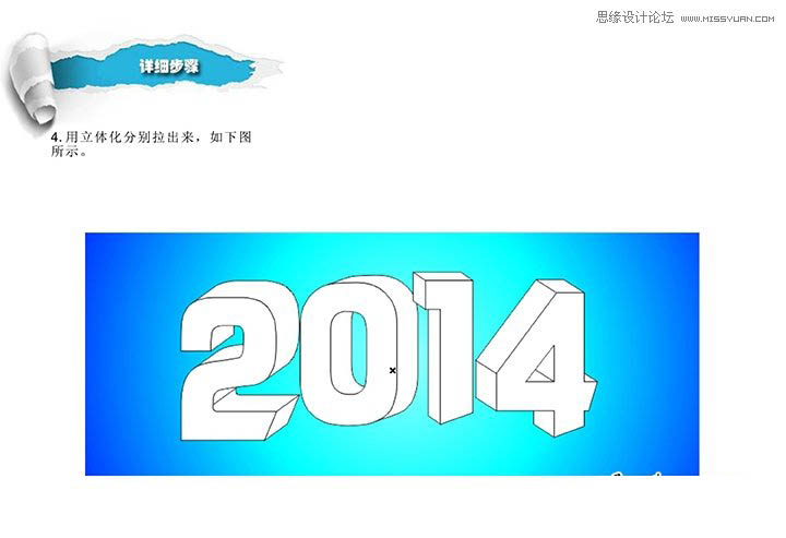 CorelDraw制作2014特效艺术字教程  第5张