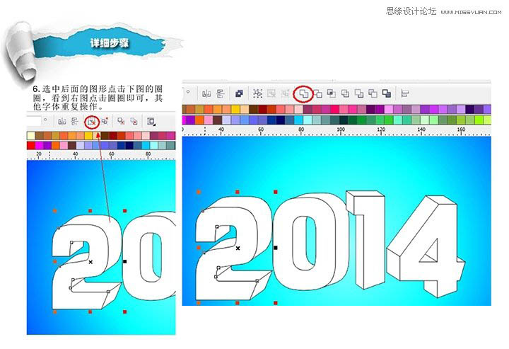 CorelDraw制作2014特效艺术字教程  第7张