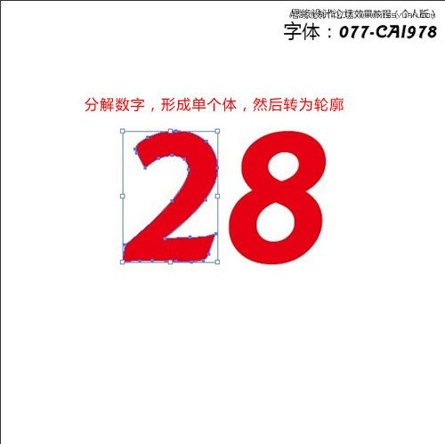 Illustrator简单制作数字立体字教程  第3张