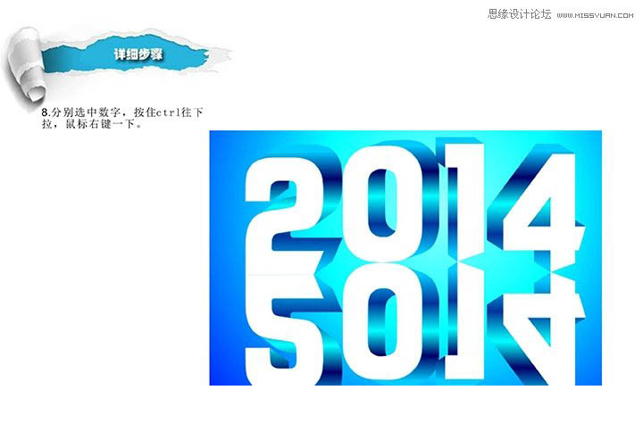 CorelDraw制作2014特效艺术字教程  第9张