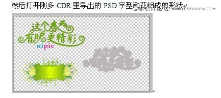 Coreldraw结合PS制作春季风格的连体艺术字  第9张