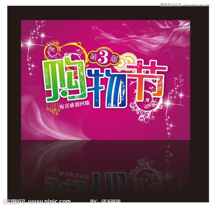 CorelDRAW实例教程：制作镶花艺术字效果