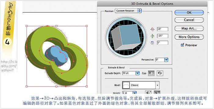 Illustrator实例教程：转换思路绘制3D标志  第4张
