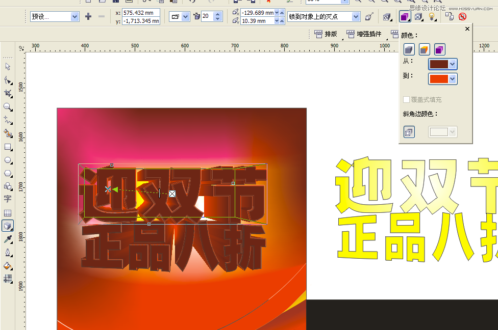 CorelDraw设计喜庆的海报设计教程 第4张 CorelDraw设计喜庆的海报设计教程 第4张