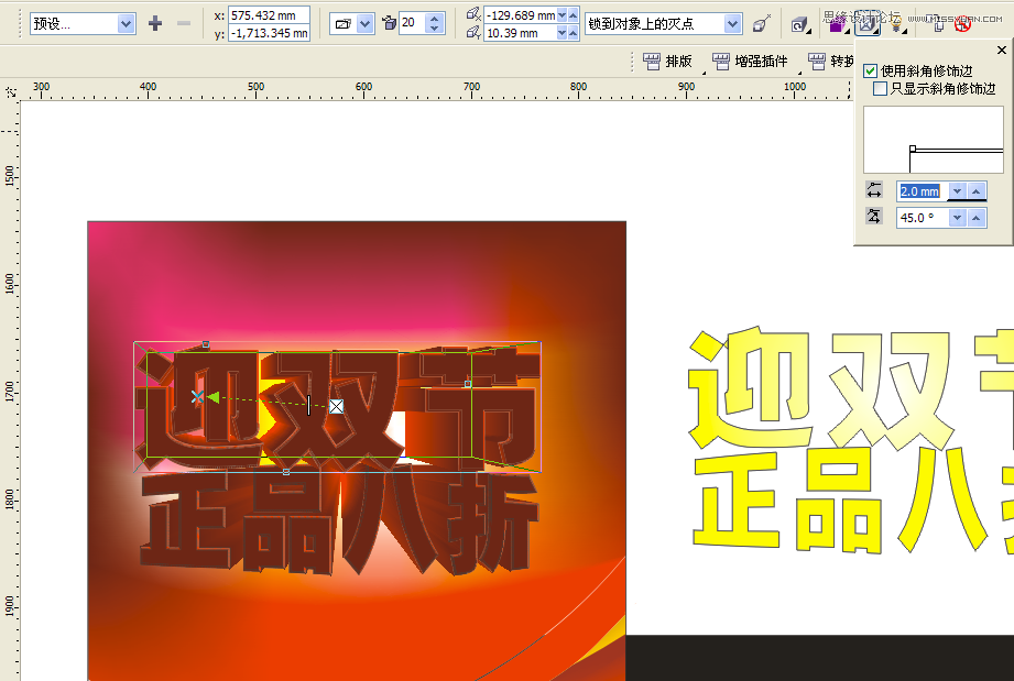 CorelDraw设计喜庆的海报设计教程 第5张 CorelDraw设计喜庆的海报设计教程 第5张
